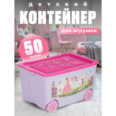 Ящик для игрушек elfplast на колесах лавандовый с розовой крышкой веревочкой и декором