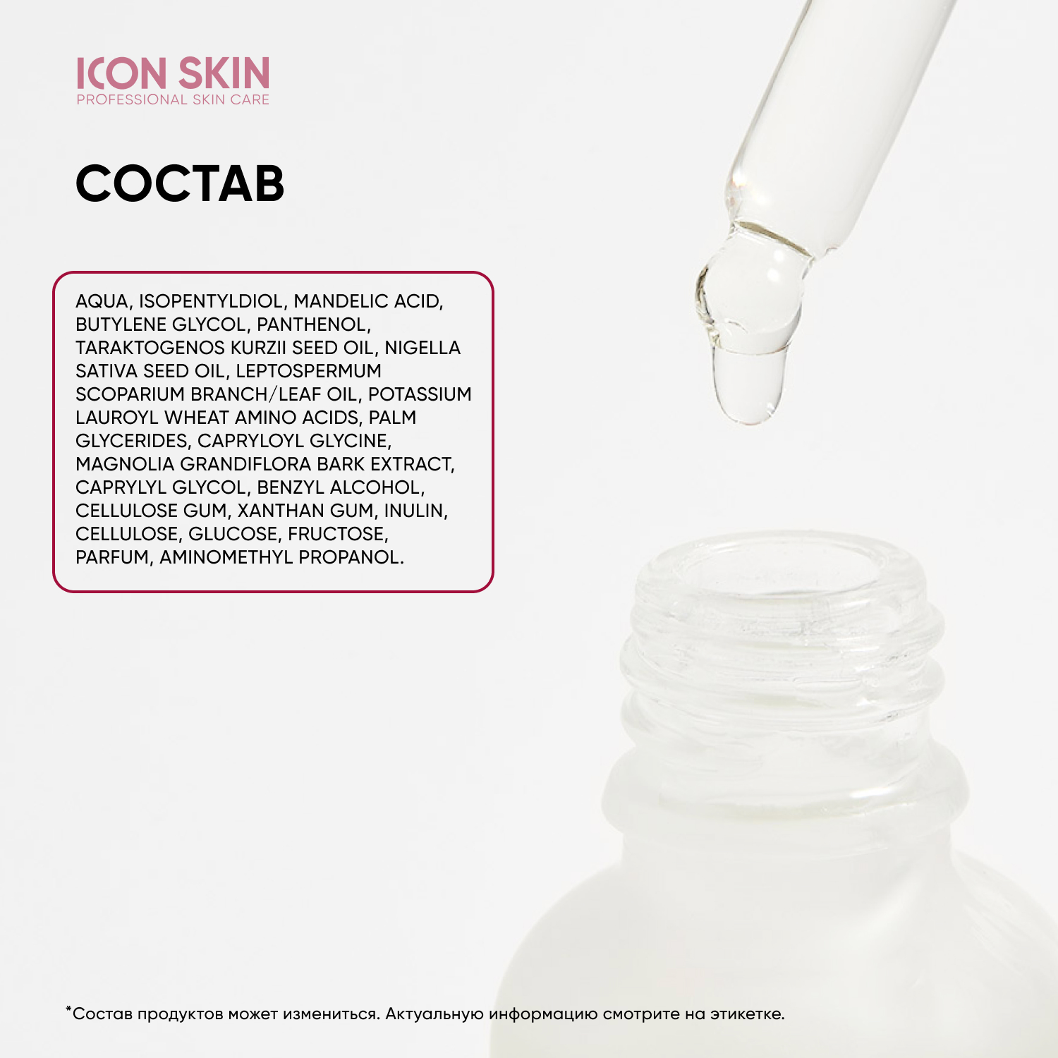 Пилинг ICON SKIN 12% миндальная смарт система 30 мл - фото 5