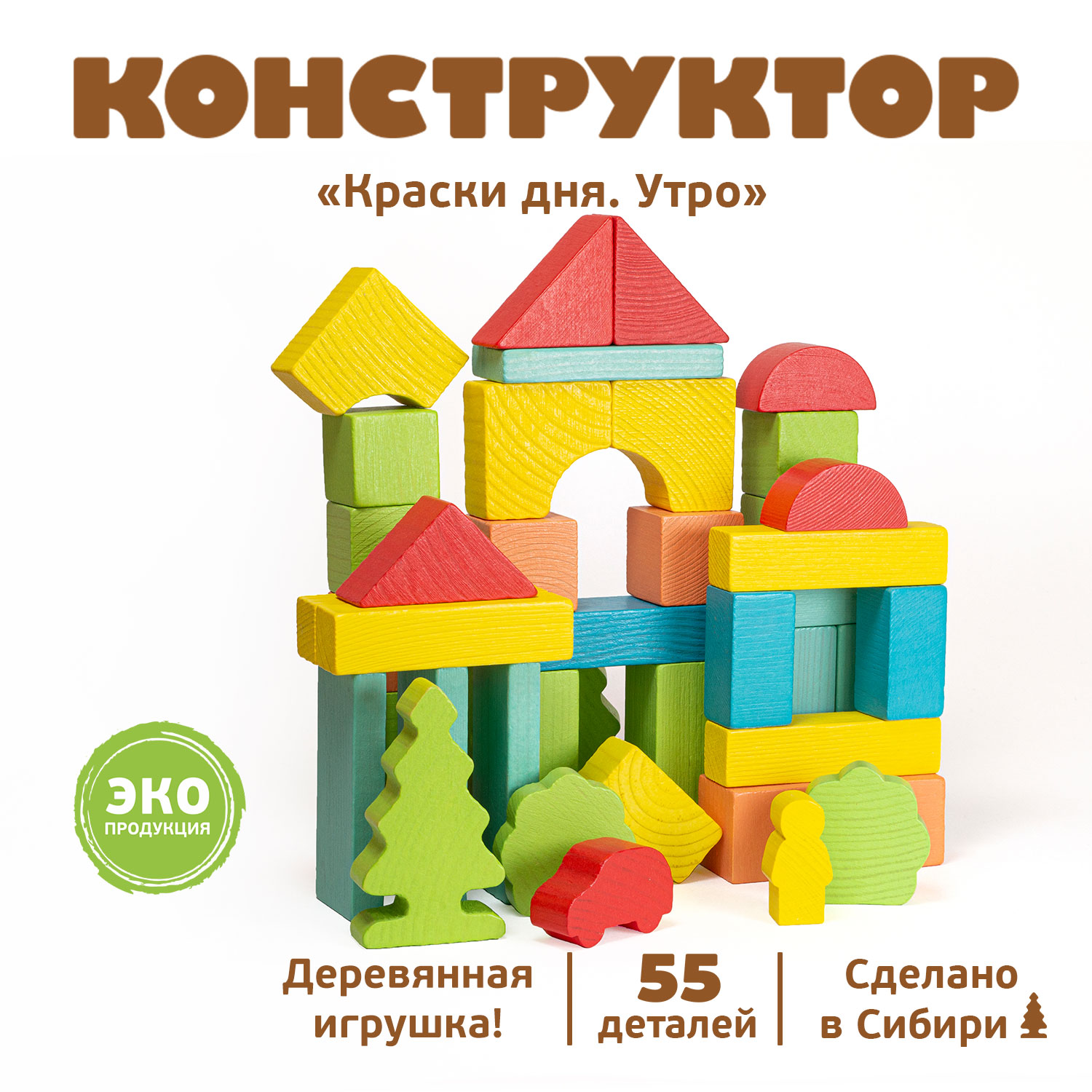 Конструктор ТОМИК Краски дня - Утро (55 деталей)