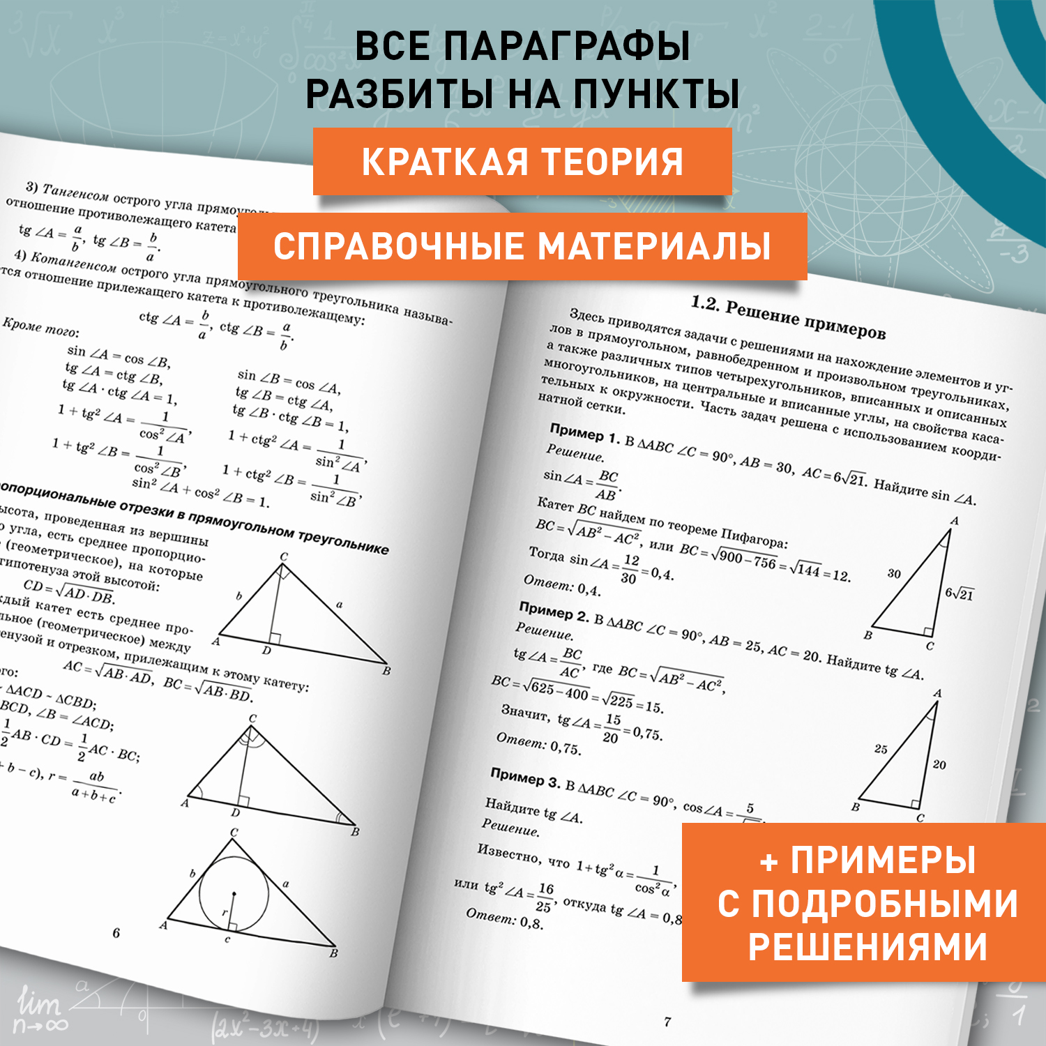 Книга Феникс Книга Математика Решение задач для подготовки к ЕГЭ 10 11 классы профильный уровень - фото 3