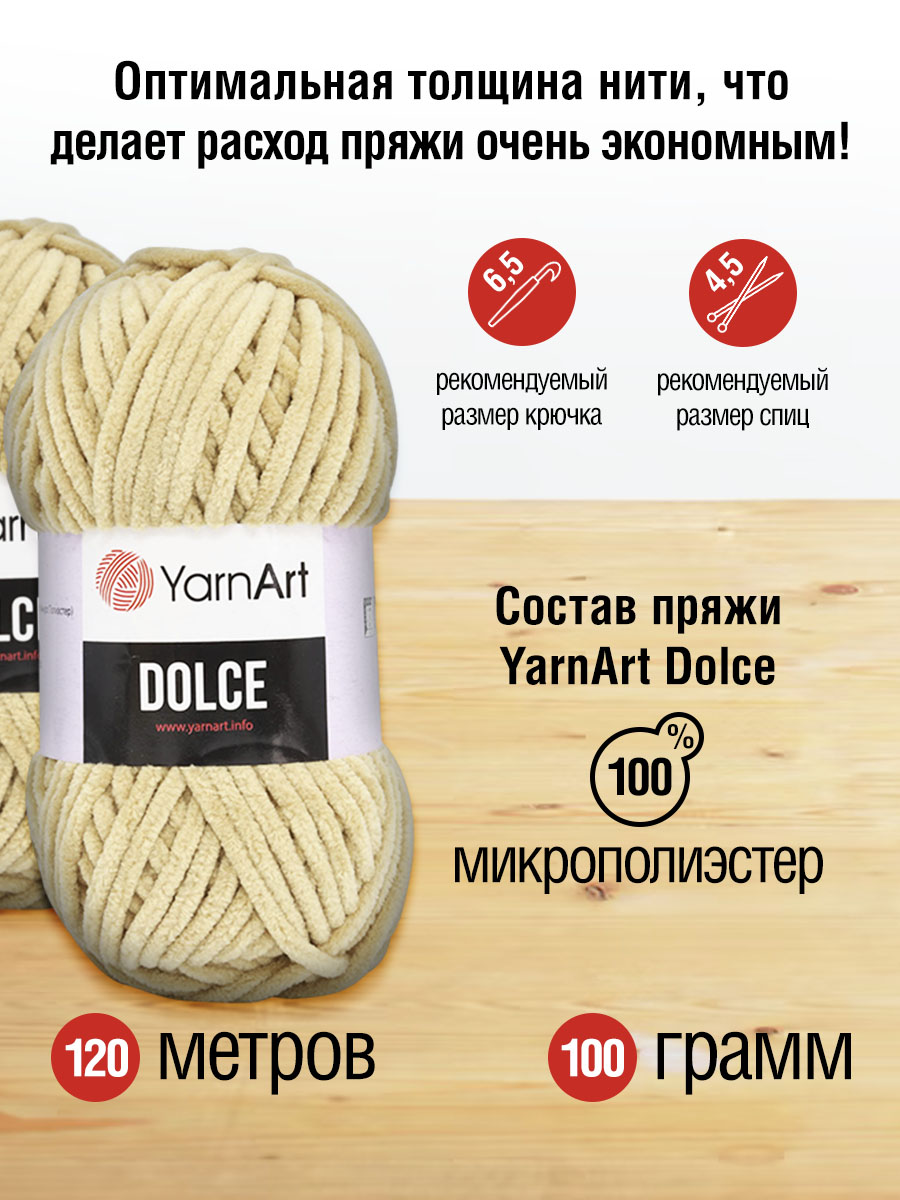 Пряжа для вязания YarnArt Dolce 100 гр 120 м микрополиэстер пушистая плюшевая 5 мотков 747 бежевый - фото 2