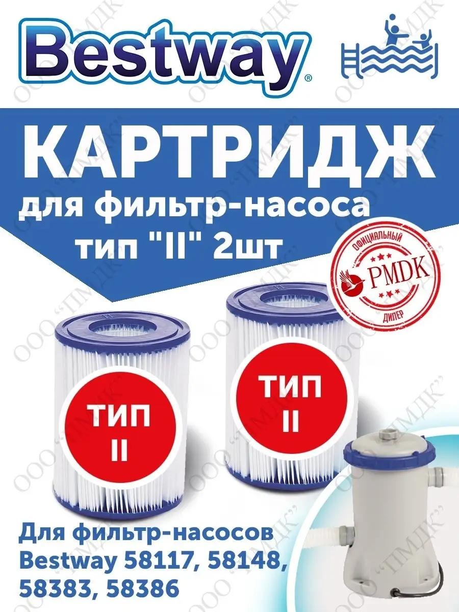 Сменный картридж Bestway 2шт в комплекте для фильтр-насосов 58117 / 58148 / 58383 / 58386 - фото 3