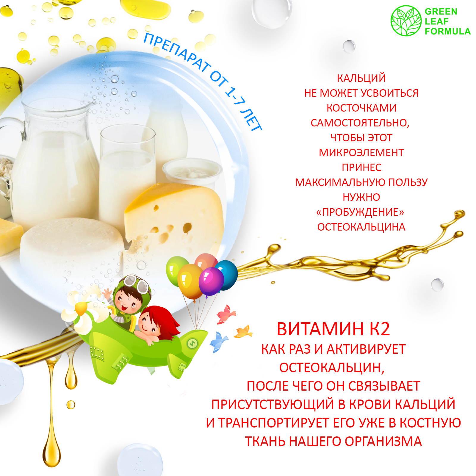 Комплекс витаминов Д3 и К2 для детей Green Leaf Formula baby для иммунитета для костей - фото 12