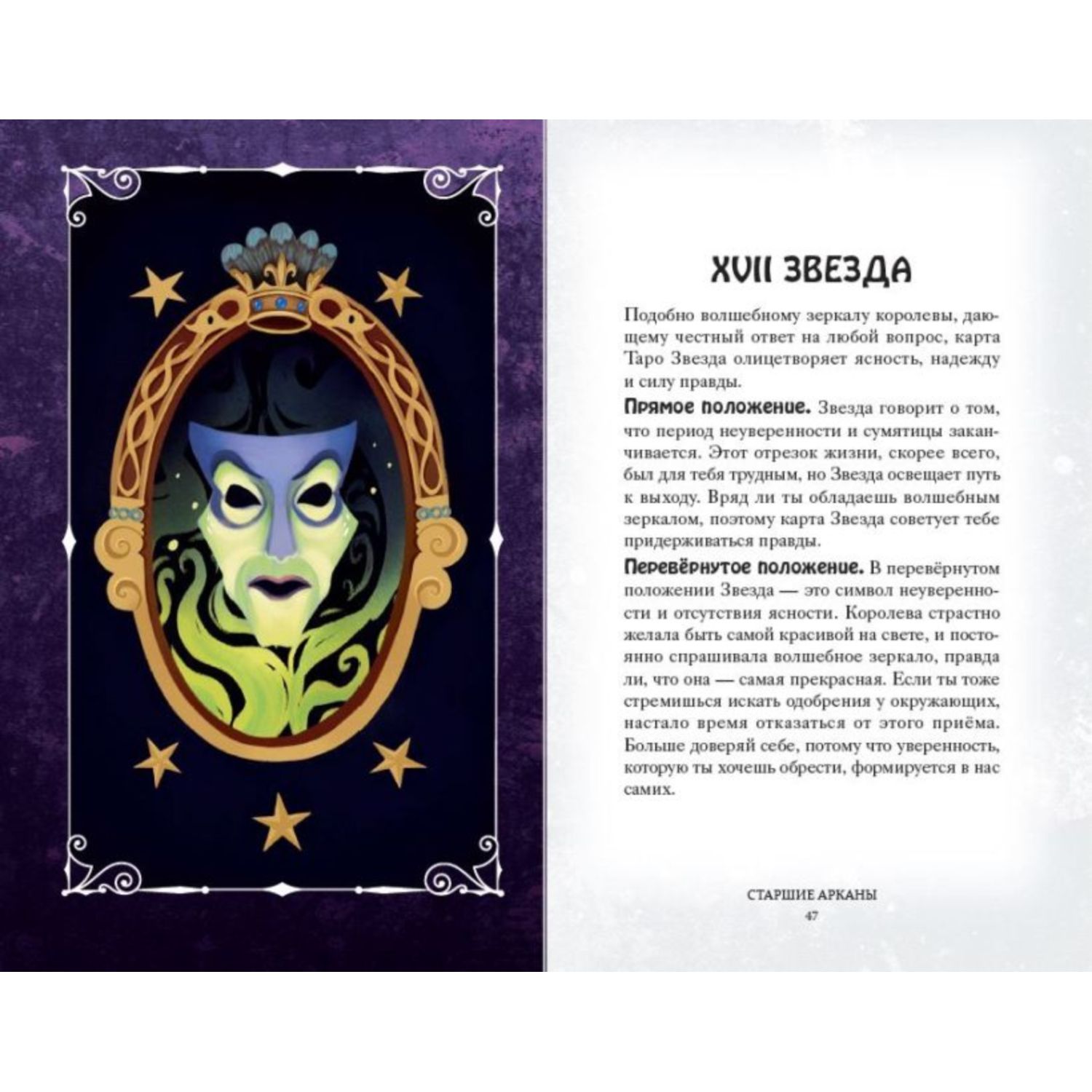 Книга Disney Злодеи Карты Таро и руководство набор в коробке купить по цене  2740 ₽ в интернет-магазине Детский мир