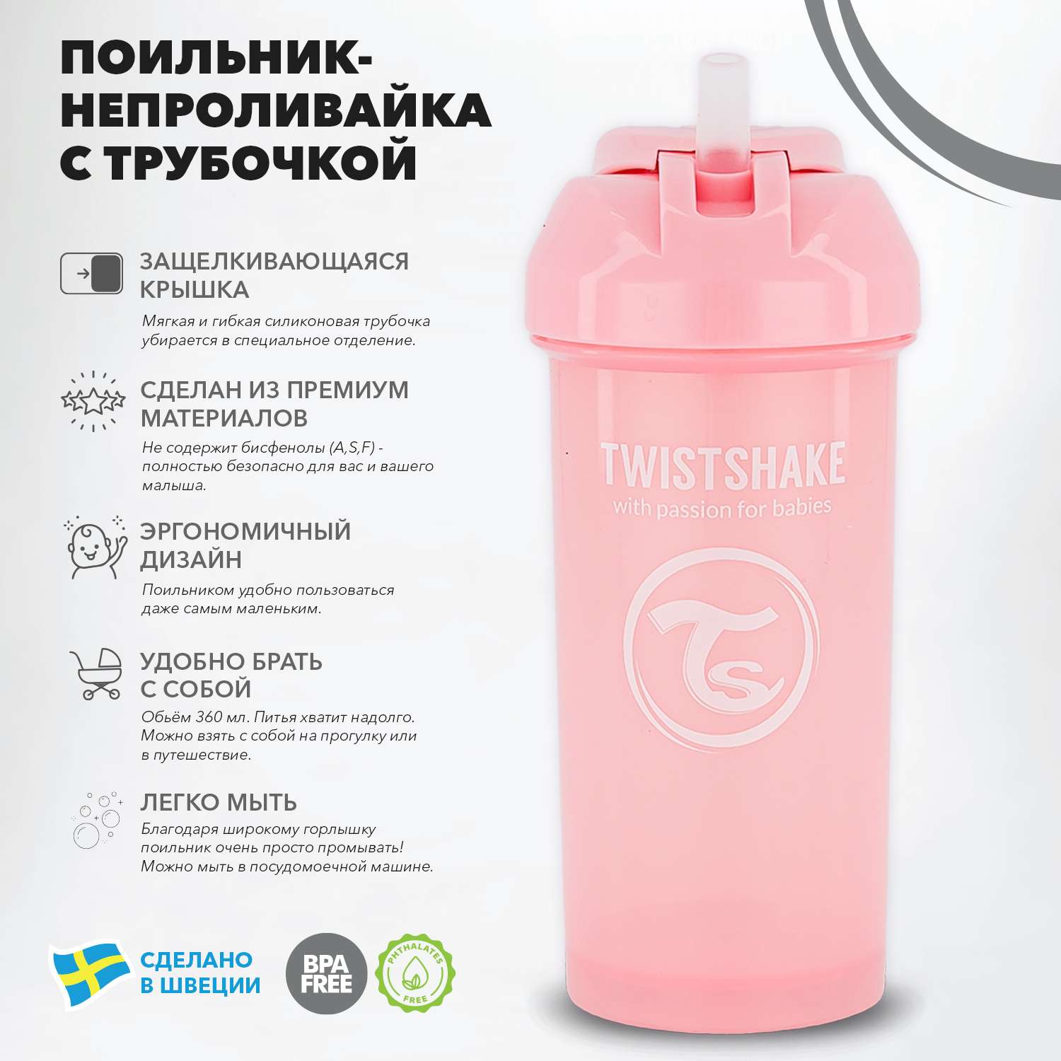 Поильник Twistshake с трубочкой 360мл с 6месяцев Розовый - фото 2