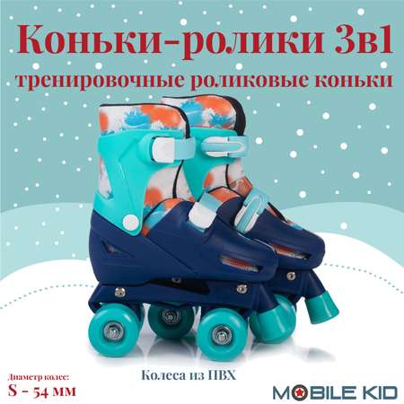 Коньки Mobile Kid Раздвижные 25-28