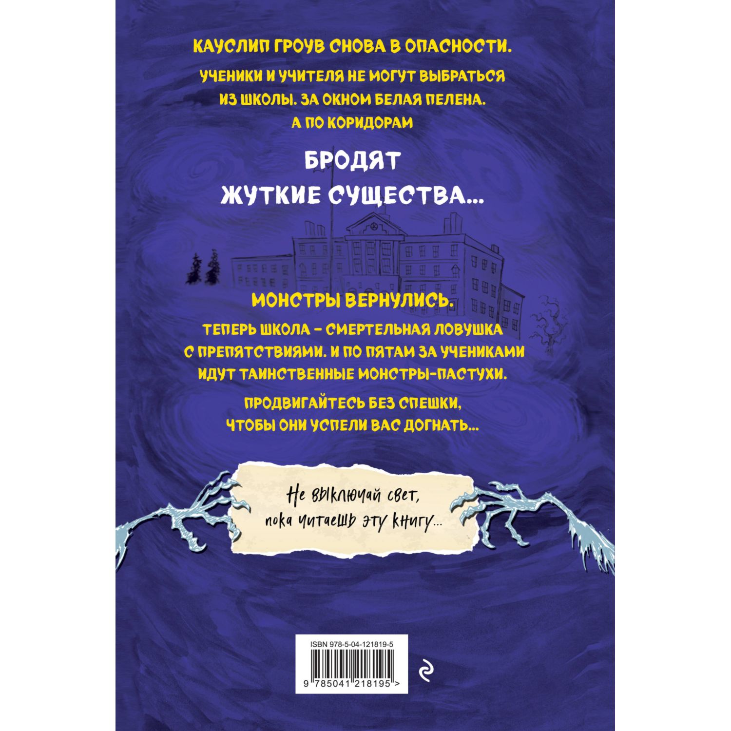 Книга Монстрам тут не место Школа с призраками 2 - фото 8