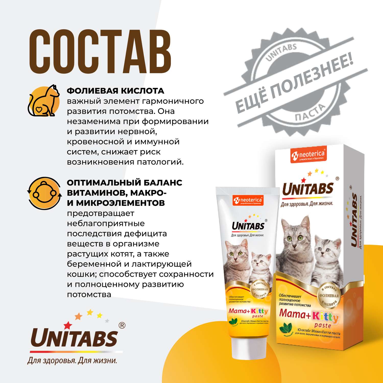 Витамины для кошек Unitabs Mama+Kitty c B9 паста 120мл - фото 5
