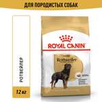 Корм для собак ROYAL CANIN Rottweiler породы ротвейлер 12кг