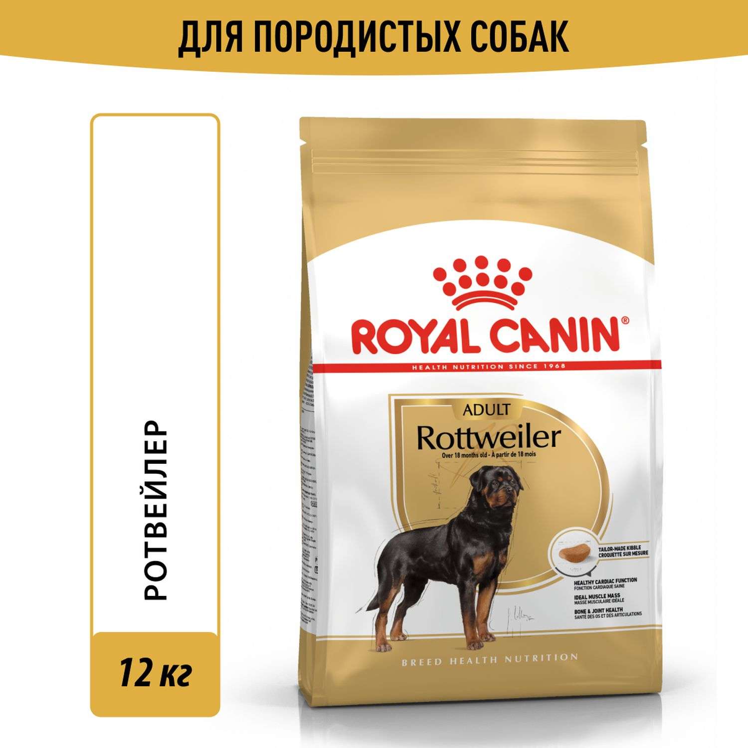 Корм для собак ROYAL CANIN Rottweiler породы ротвейлер 12кг - фото 1