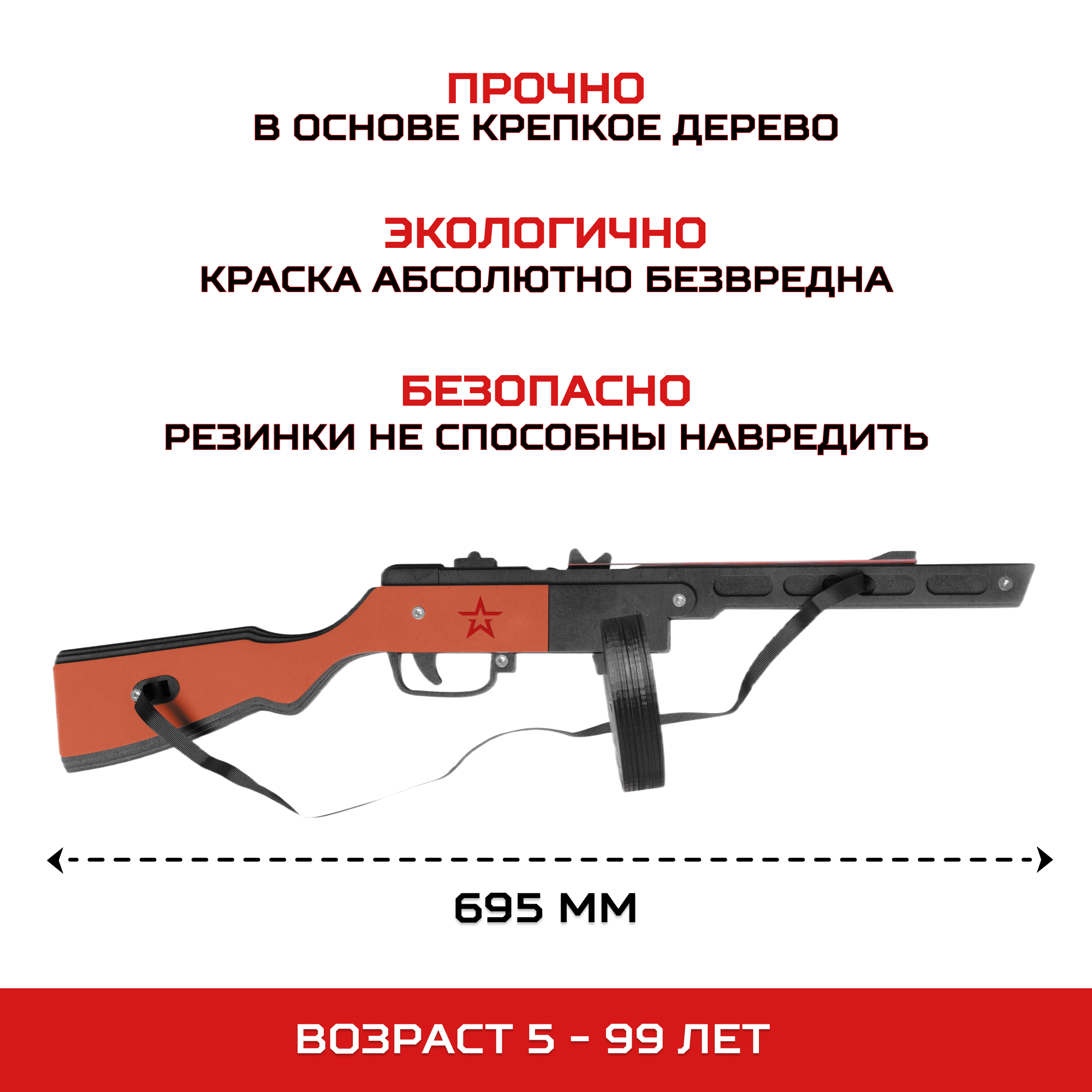 Оружие Армия России Резинкострел ППШ (окрашенный) из дерева купить по цене  2990 ₽ в интернет-магазине Детский мир