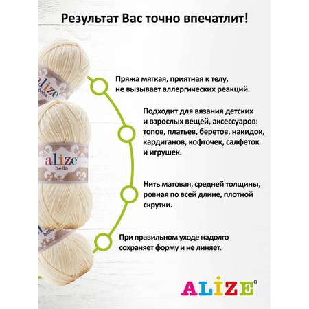 Пряжа Alize для теплой одежды Bella 100 100 гр 360 м 100% хлопок 5 мотков 1 молочный