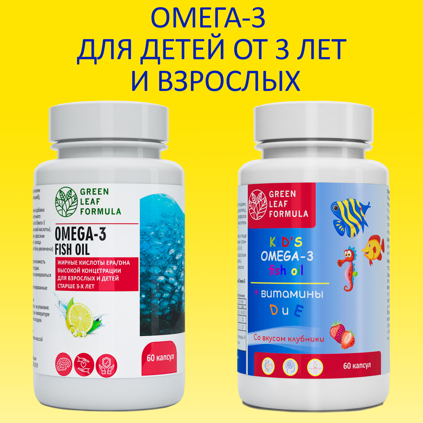 Омега 3 рыбий жир Green Leaf Formula оmega 3 жирные кислоты витамины для детей от 3 лет и взрослых 2 банки - фото 1