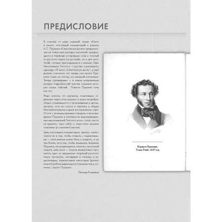 Книга Проспект «Капитанская дочка» Подробный иллюстрированный комментарий к роману А. С. Пушкина