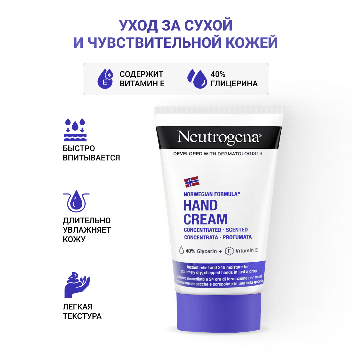 Крем для рук Neutrogena Концентрированный увлажняющий 50 гр - фото 2