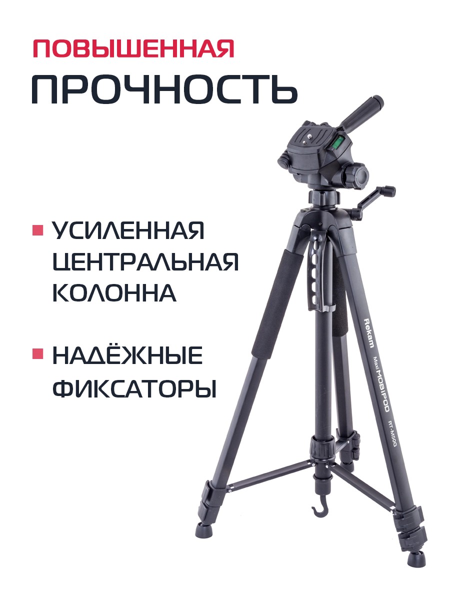 Штатив Rekam MAXIMOBIPOD RT-M50G - фото 5