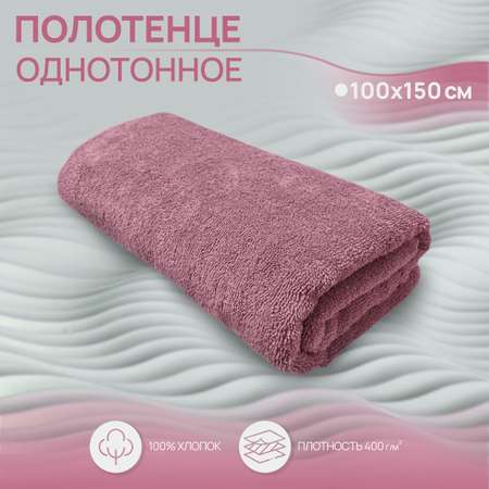 Махровое полотенце Bravo Моно XL 100х150 см брусничный