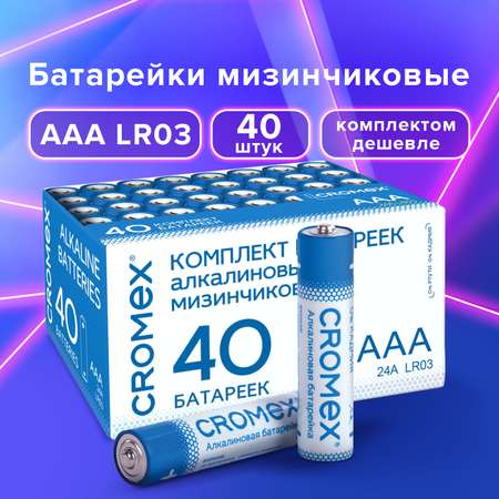 Батарейки алкалиновые CROMEX ААА мизинчиковые LR03 24А 40 штук