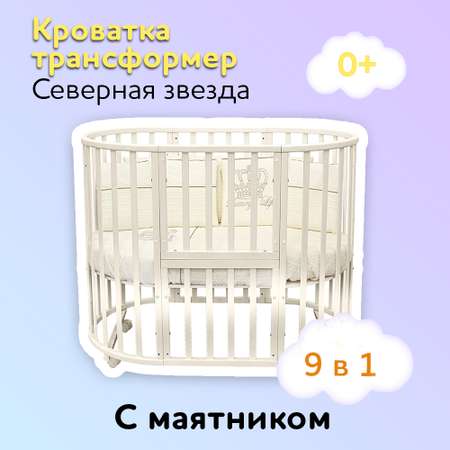 Детская кроватка Азбука Кроваток Северная звезда, (слоновая кость)