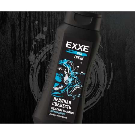 Шампунь для всех типов волос EXXE MEN Тонизирующий FRESH 400 мл