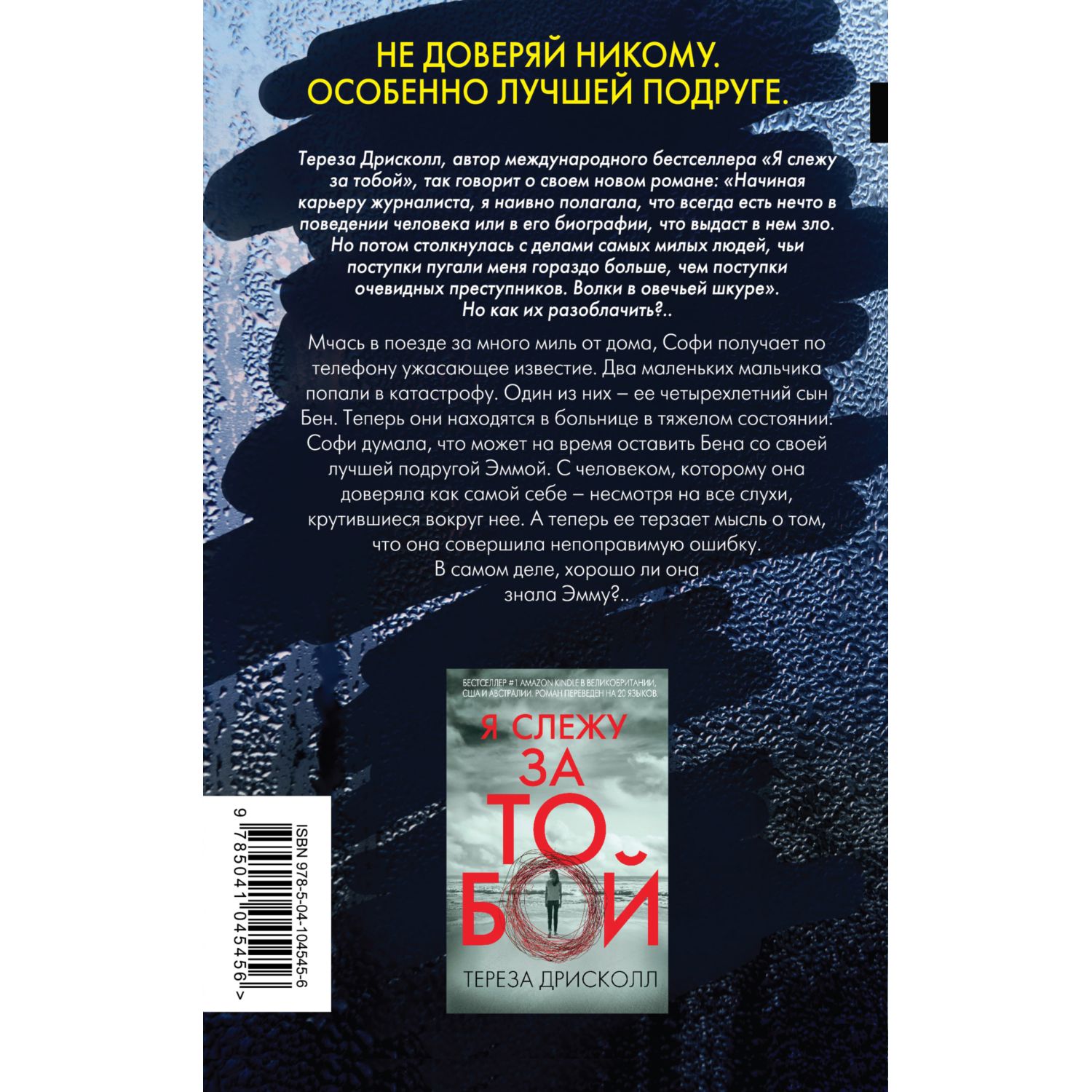 Книга ЭКСМО-ПРЕСС Это не сон купить по цене 767 ₽ в интернет-магазине  Детский мир