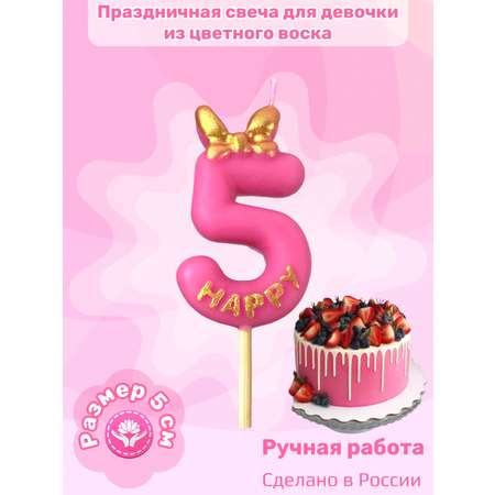 Свеча для торта розовая L.Y. цифра 5