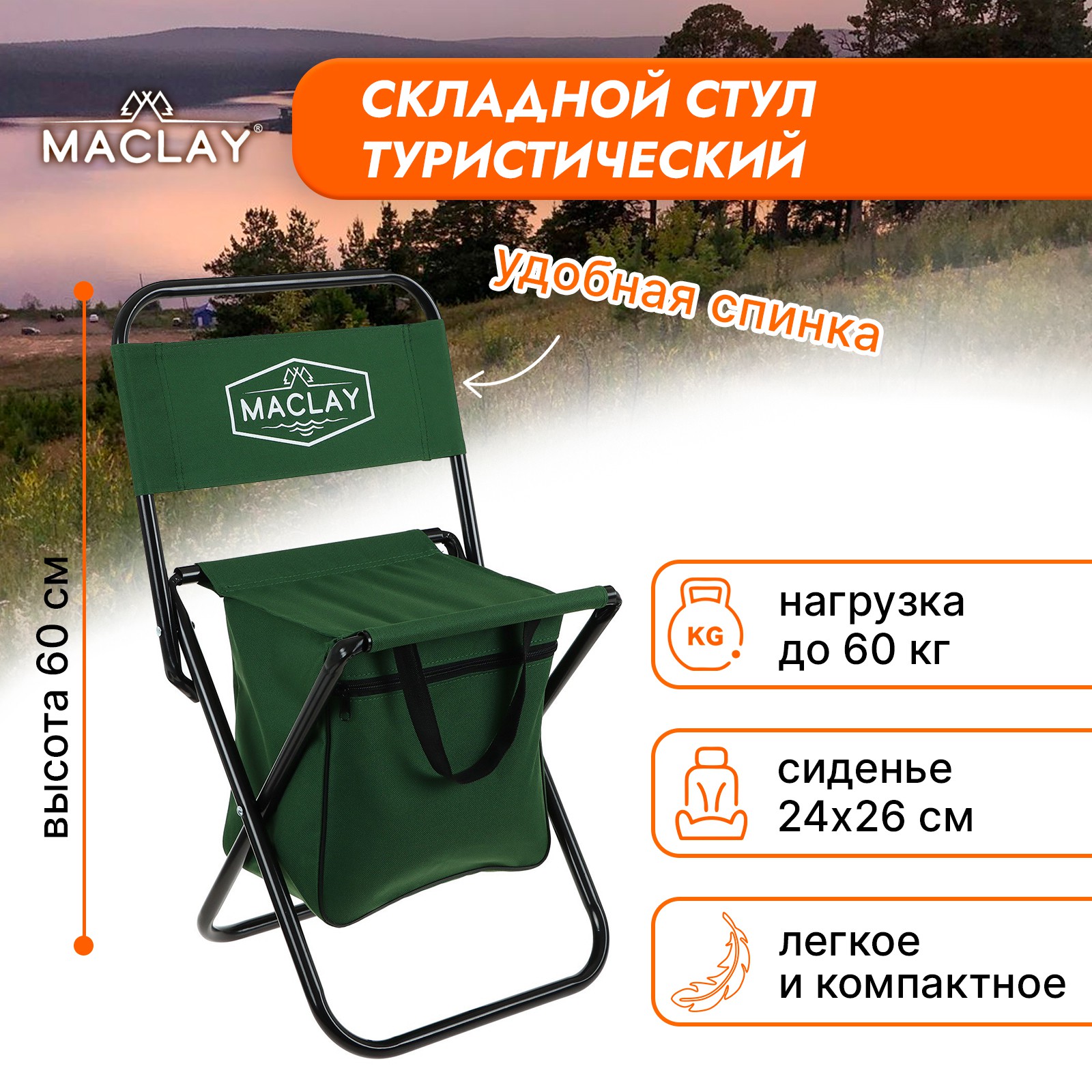 Стул туристический Maclay 24 х 26 х 60 см до 60 кг цвет зелёный - фото 2