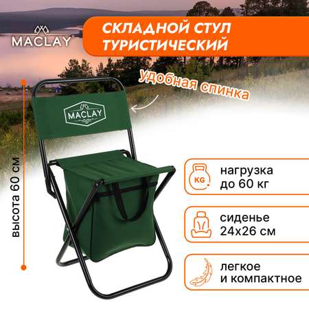 Стул туристический Maclay 24 х 26 х 60 см до 60 кг цвет зелёный