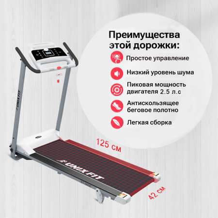 Беговая дорожка UNIX Fit ST-560E White