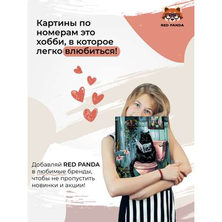 Картина по номерам Red Panda