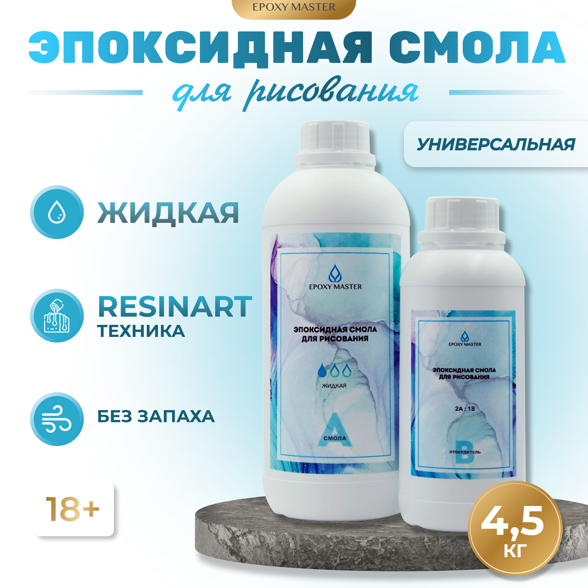 Эпоксидная смола для рукоделия EPOXYMASTER Жидкой вязкости - фото 1