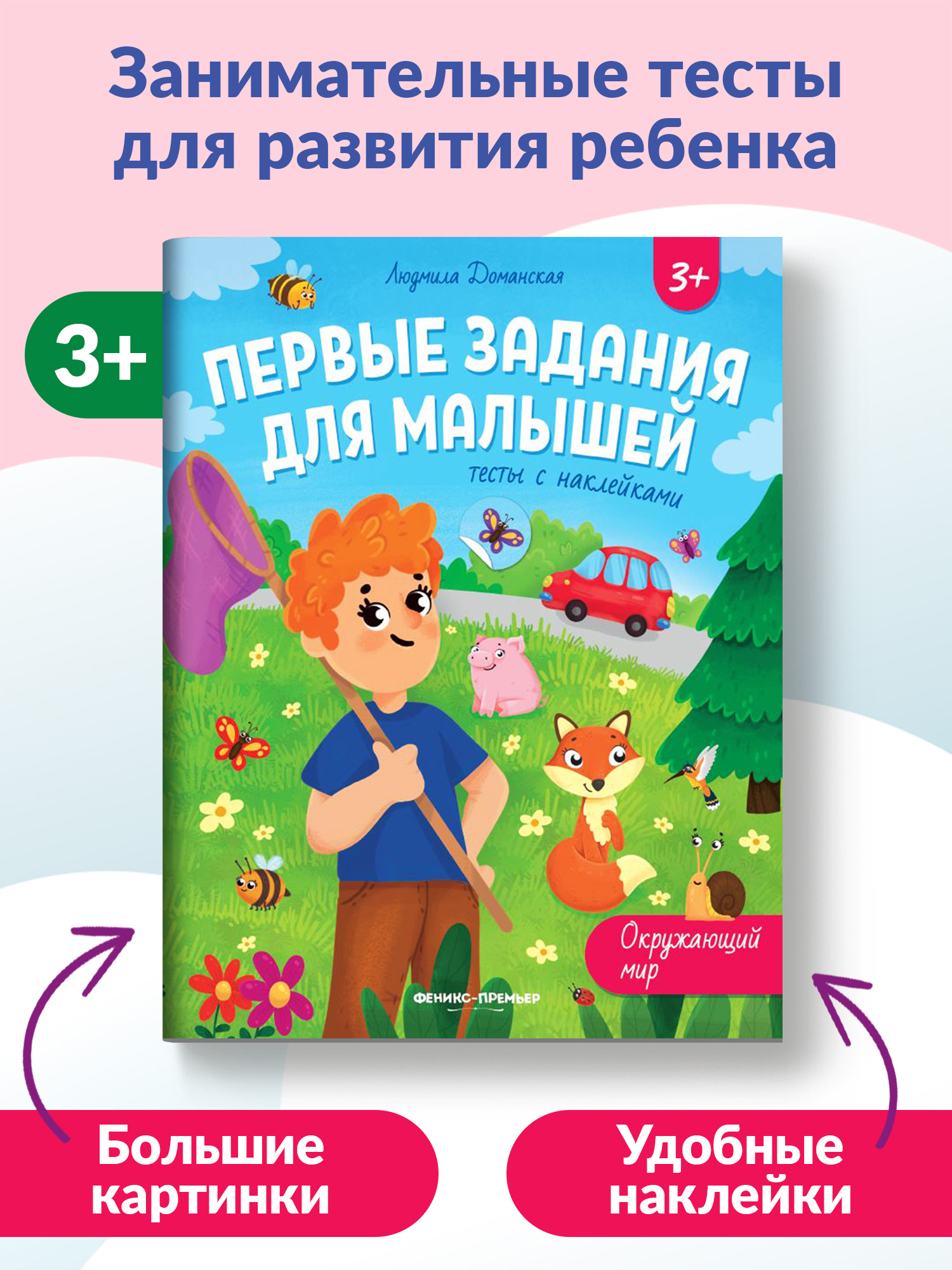 Книга Феникс Премьер Окружающий мир тесты с наклейками - фото 2