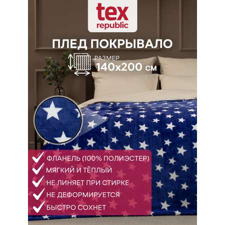 Плед TexRepublic фланель с рисунком звезды скрутка 140*200 см Синий