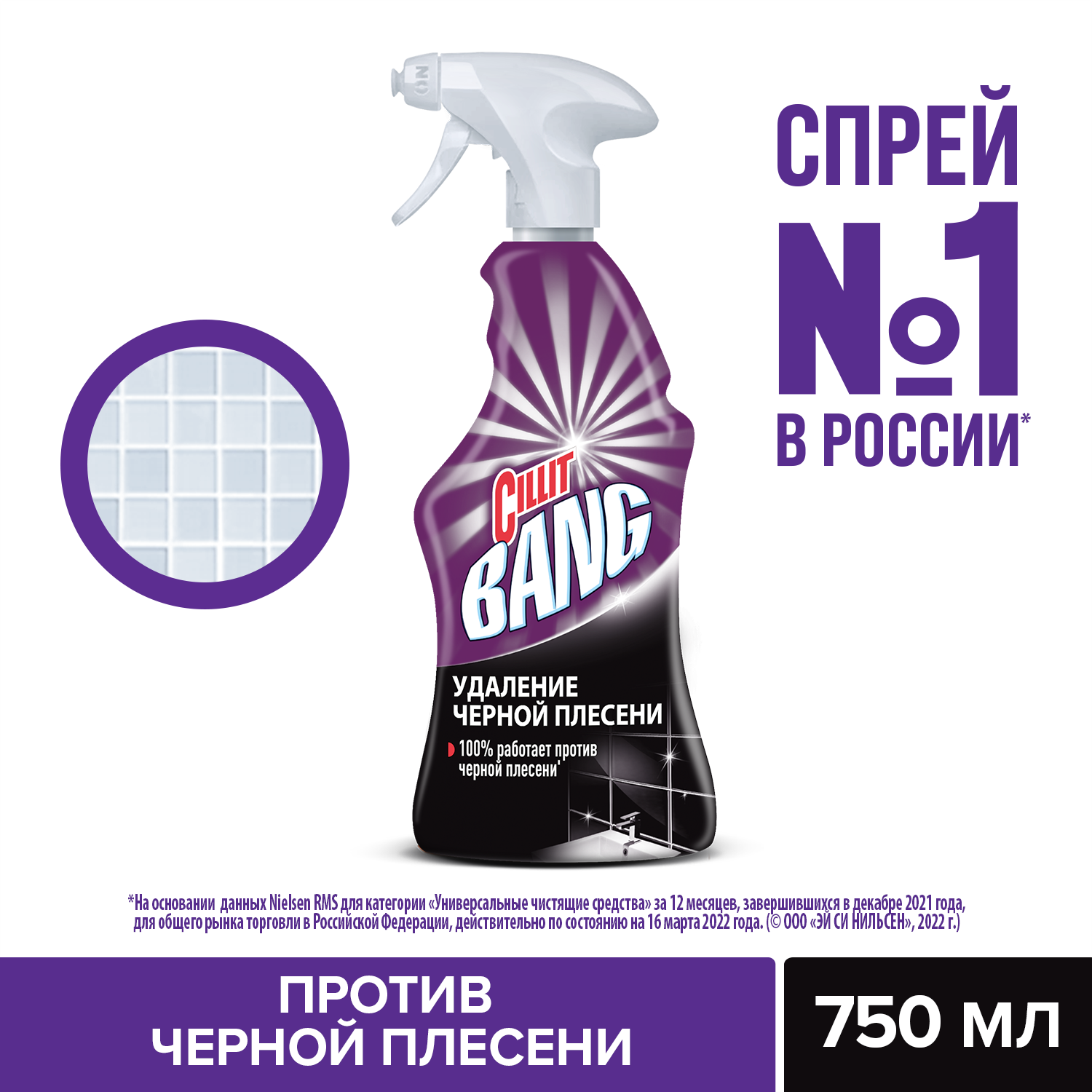 Чистящее средство для кухни Cillit Bang Удаление черной плесени с курком  750мл купить по цене 583 ₽ в интернет-магазине Детский мир