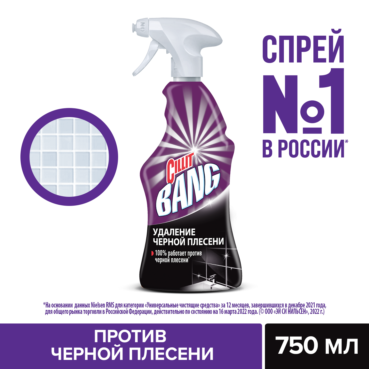 Чистящее средство для кухни Cillit Bang Удаление черной плесени с курком 750мл - фото 2