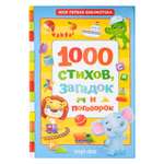 Книга Буква-ленд 1000 стихов