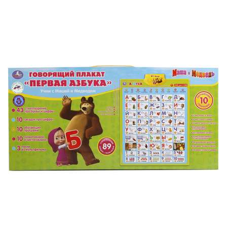 Плакат УМка Первая азбука обучающий Маша и медведь