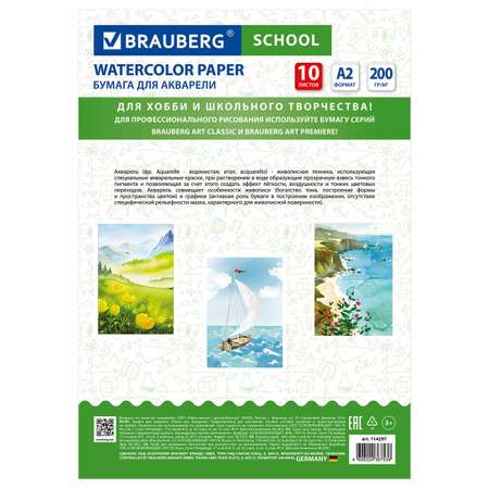 Бумага для акварели Brauberg в папке для рисования художественная А2 10 листов