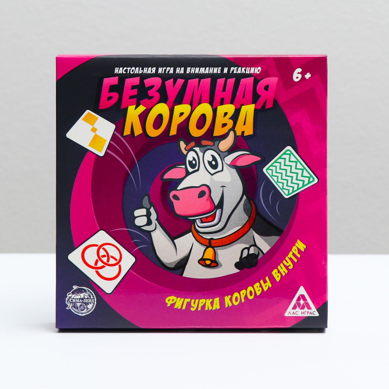 Игра настольная Лас Играс на внимание и реакцию Безумная корова - фото 1