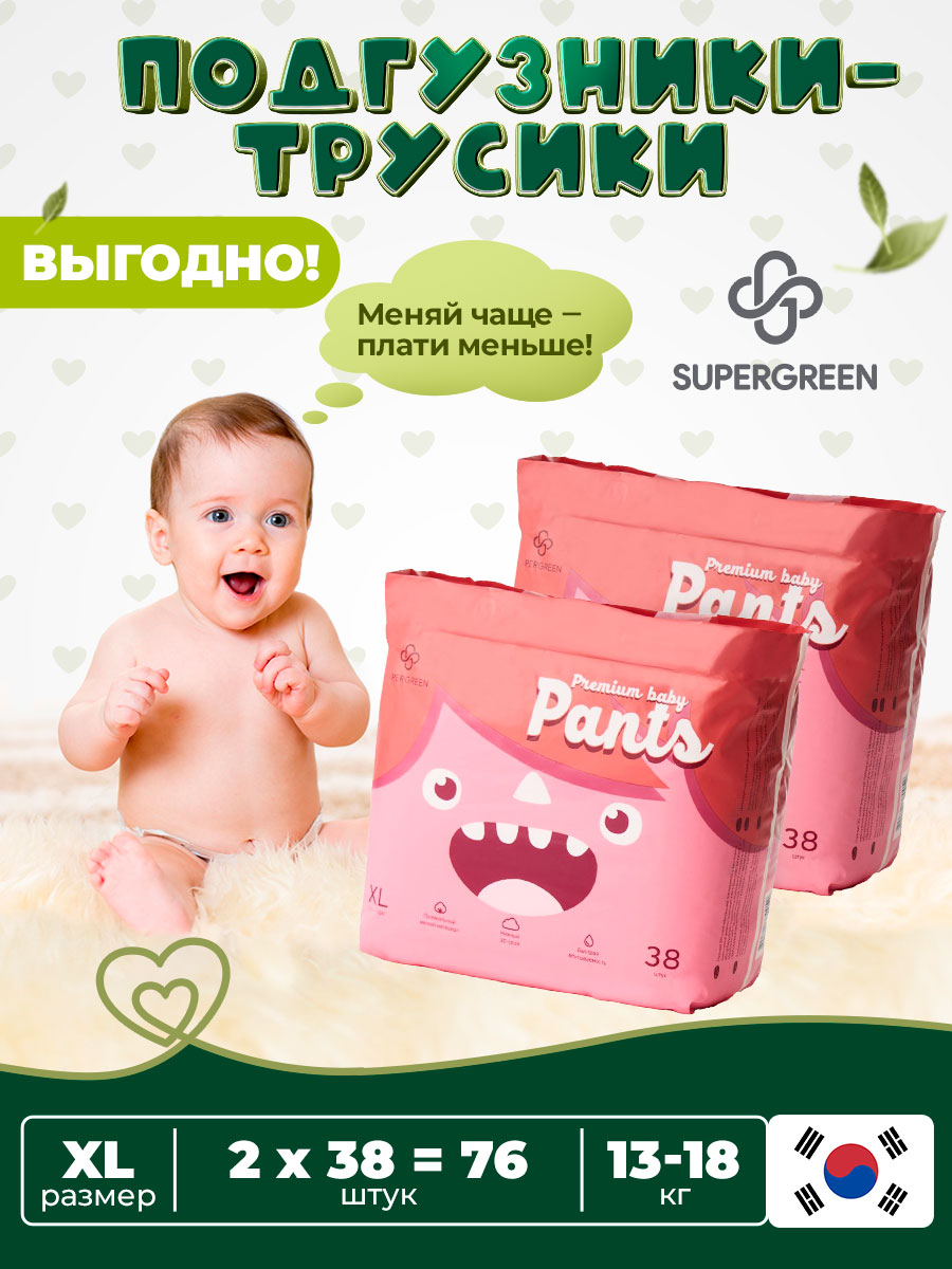 Трусики-подгузники SUPERGREEN Premium baby Pants ХL размер 2 упаковки по 38 шт 13-18 кг ультрамягкие - фото 1