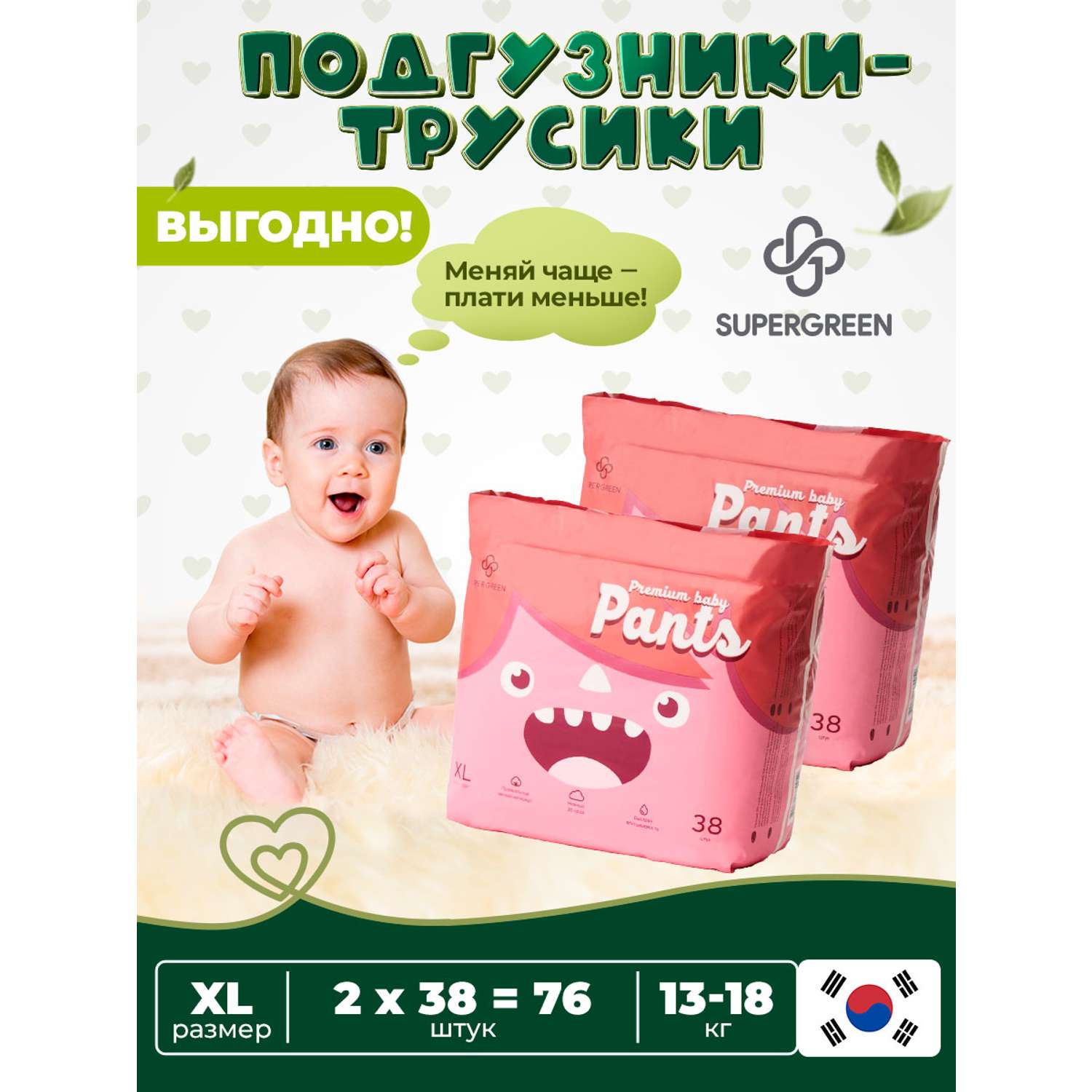Трусики-подгузники SUPERGREEN Premium baby Pants ХL размер 2 упаковки по 38 шт 13-18 кг ультрамягкие - фото 1
