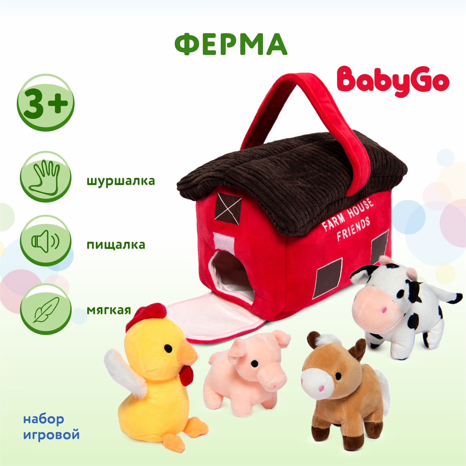 Набор BabyGo Ферма мягкий FG221007030G - фото 1