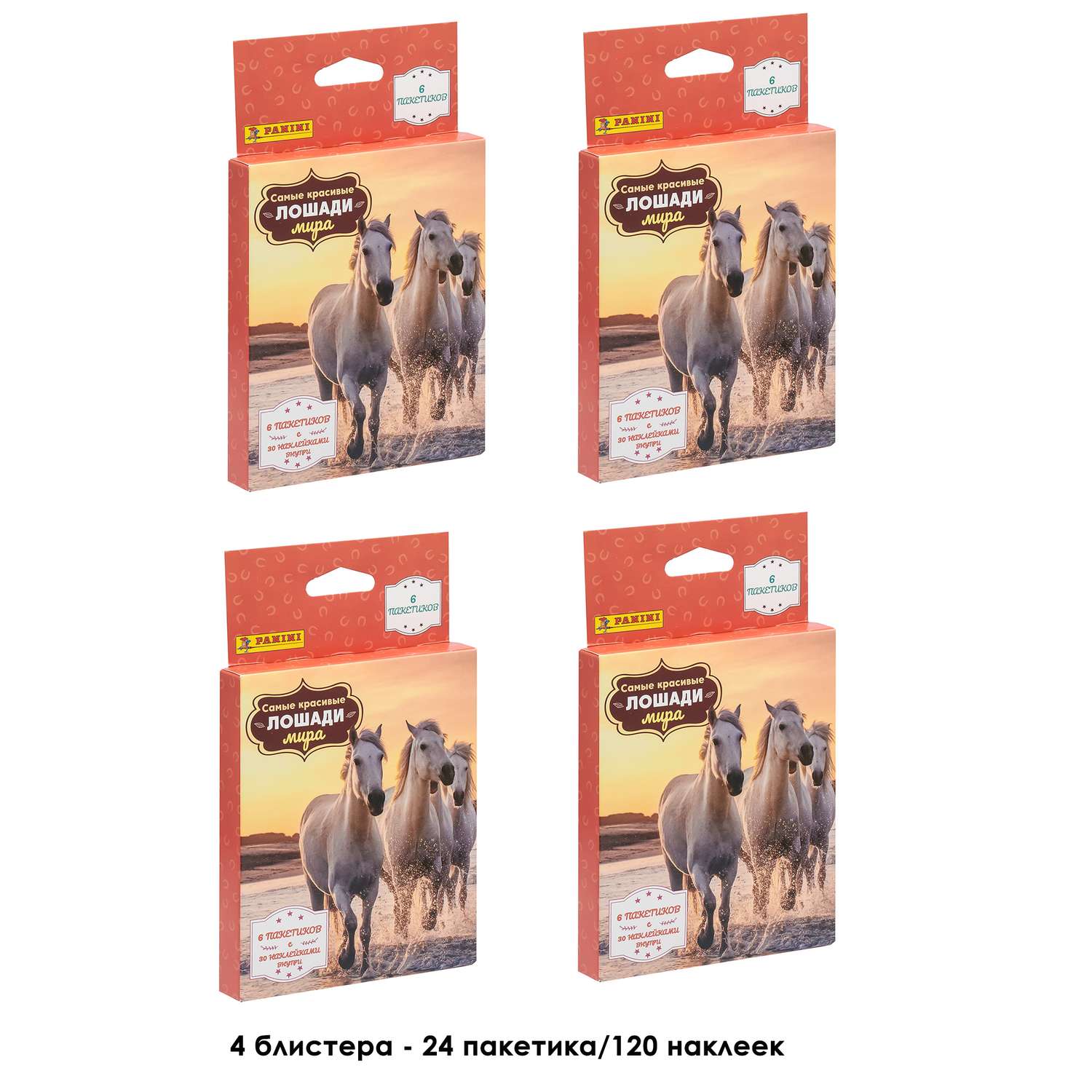 Набор коллекционных наклеек Panini Лошади Horses 24 пакетика в комплекте из эко-блистеров - фото 5