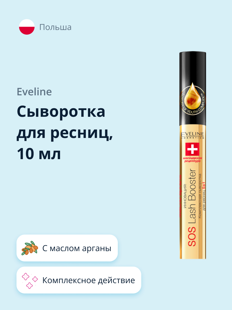 Сыворотка для ресниц EVELINE Argan oil 5 в 1 с маслом арганы 10 мл - фото 1