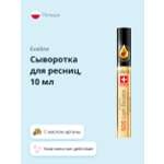 Сыворотка для ресниц EVELINE Argan oil 5 в 1 с маслом арганы 10 мл