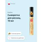 Сыворотка для ресниц EVELINE Argan oil 5 в 1 с маслом арганы 10 мл