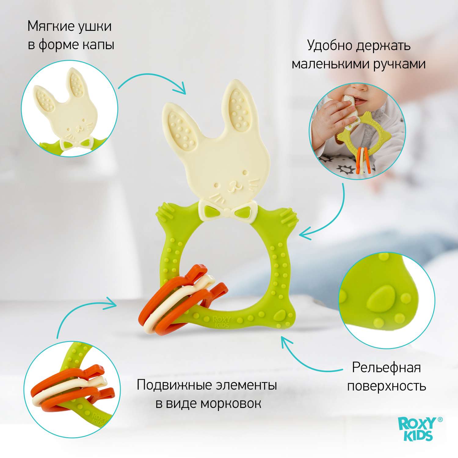 Прорезыватель ROXY-KIDS Bunny teether универсальный на держателе цвет зеленый - фото 2