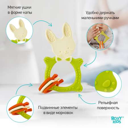 Прорезыватель ROXY-KIDS Bunny teether универсальный на держателе цвет зеленый