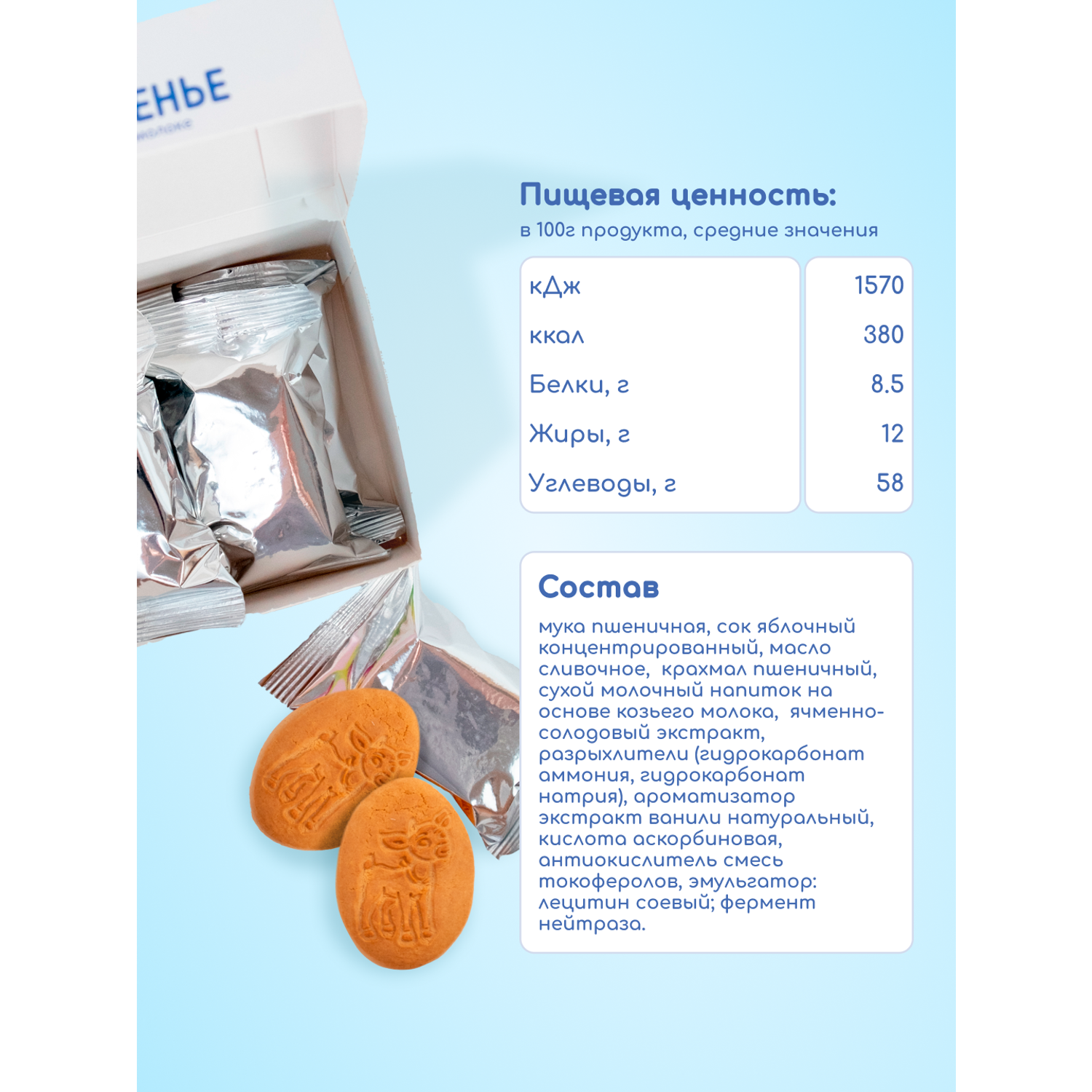 Печенье Бибиколь яблочный сок 150г с 6месяцев - фото 2