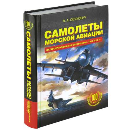 Книга Харвест Самолеты морской авиации Энциклопедия